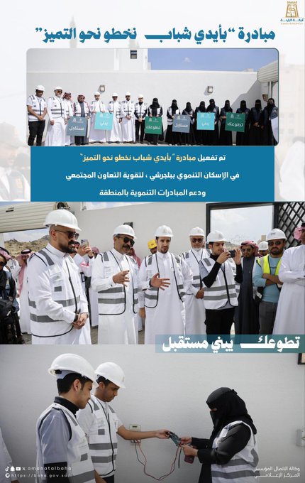 With the Hands of Youth, We Step Toward Excellence’ Initiative in Baljurashi🌟